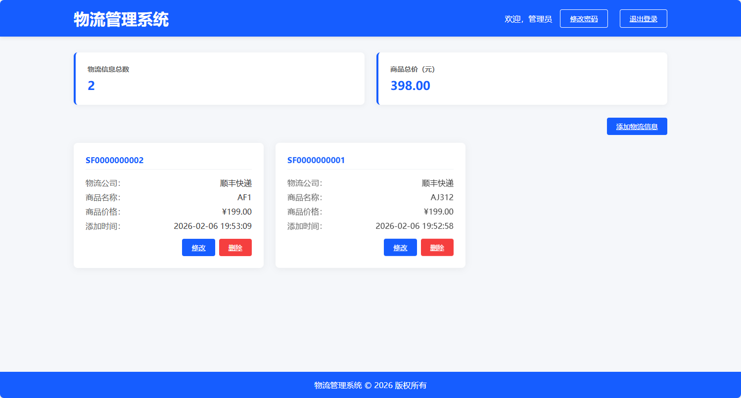 PHP 物流管理系统 v1.0
